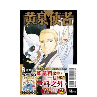 【现货】漫画 黄泉使者 6(特装版) 台版漫画书繁体中文原版进口图书 东立出版 荒川 弘
