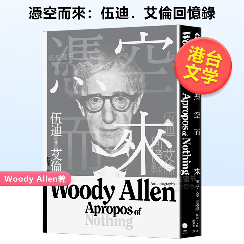 凭空而来伍迪艾伦回忆录黑体Woo