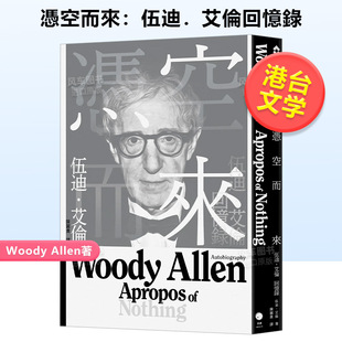 黑体 繁体中文 正版 现货 凭空而来：伍迪艾伦回忆录 Nothing Allen Woody 图书籍台版 伍迪艾伦 原版 Apropos