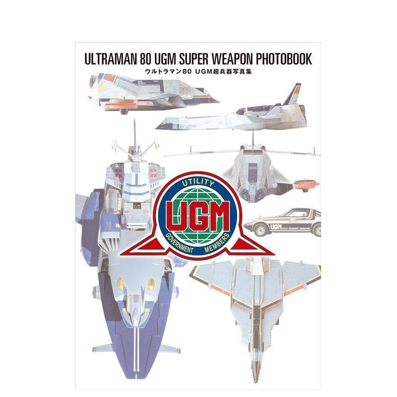 【预售】爱迪奥特曼 UGM超兵器写真集 ウルトラマン80 UGM超兵器写真集 原版日文动画原画进口图书