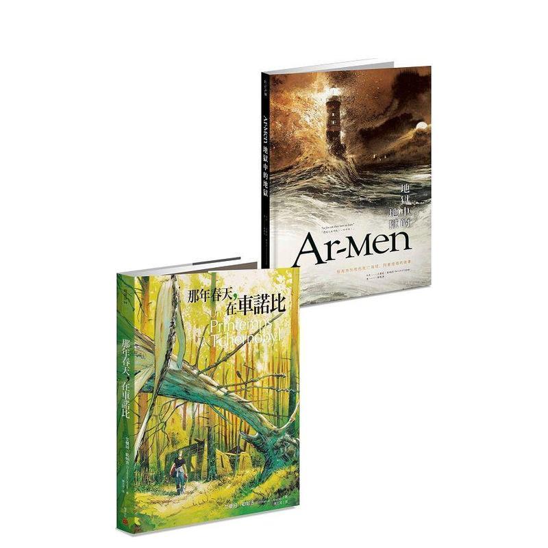 【现货】安古蘭漫畫大獎得主艾曼紐．勒帕吉：身歷其境水彩紀實套書（共兩 台版原版繁体中文漫画书图书书籍