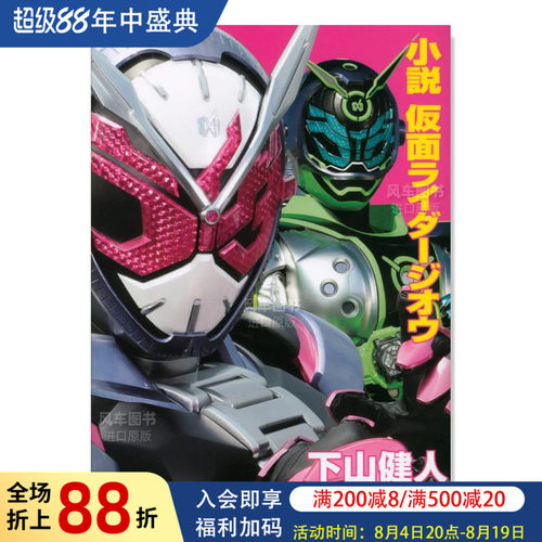 假面骑士ZI-O小说仮ライダージ