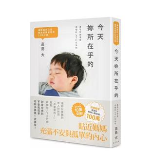 高岛大 社图书书籍 ：让妈妈 台版 原版 22则小语 今天妳所在乎 心灵瞬间获得安慰 春天出版 中文繁体社会 现货