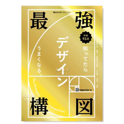 最强构图设计技巧図知ってたら