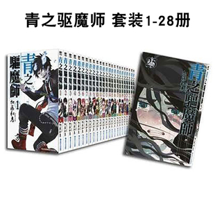 28本套装 预售 青之驱魔师1 进口图书 青文出版 台版 加藤和惠 28册 漫画 漫画书繁体中文原版