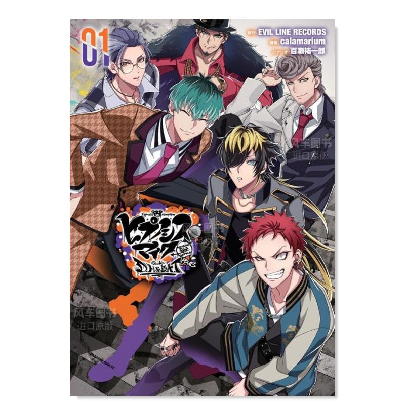 催眠麦克风-DivisionRap