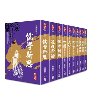 繁体文学综合原版 全套共10本 预售 图书进口书籍龚鹏程 龚鹏程学?思?侠?游特辑