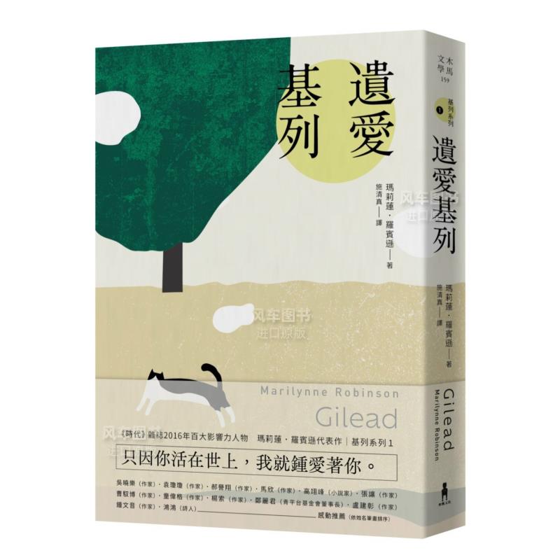 遗爱基列：系第一部，《卫报》2