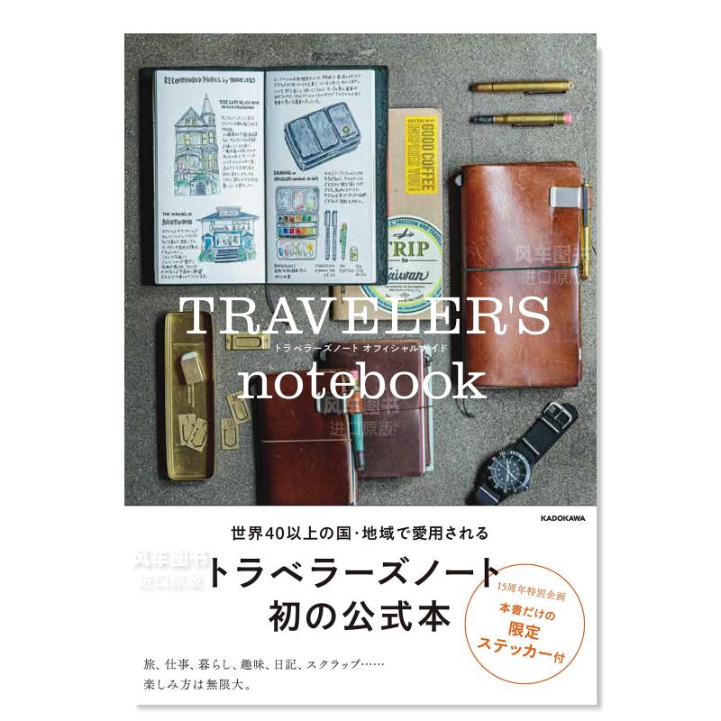 【预 售】旅行手账本 travelers notebook トラベ