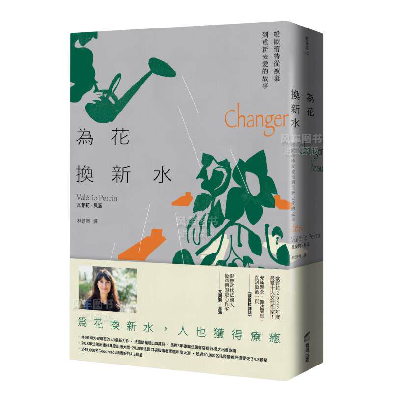 【预售】为花换新水【欧普拉2022年度最爱女性作家,墓园看守人维欧蕾特从被弃到重新去爱的故事】港台繁体翻译文学原版图书外版