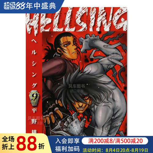 HELLSING9(ヤングキコミックス
