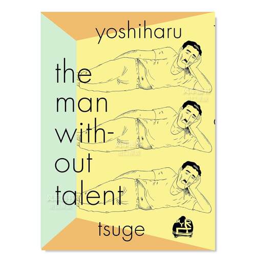 TheManWithoutTalent，【柘植