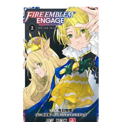 【预售】日文漫画 火焰纹章 engage2 ファイアーエムブレム エンゲージ 2 原版日文二次元漫画图书书籍