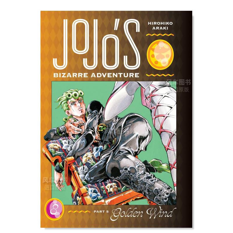 【现货】JOJO的奇妙冒险第五部:黄金之风卷8荒木飞吕彦 JoJo's Bizarre Adventure:Part5 Golden Wind,Vol.8英文漫画书原版书籍-封面