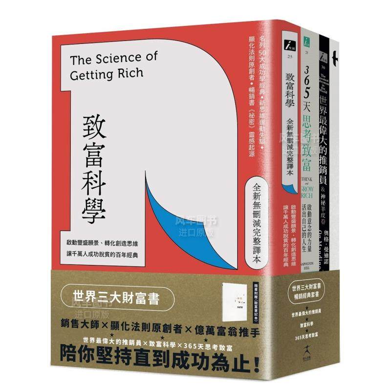世界三大财富书：致科学＋365天