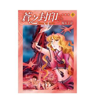 中文繁體漫畫 進口圖書 愛藏版 原版 蒼之封印 漫畫 現貨 臺版