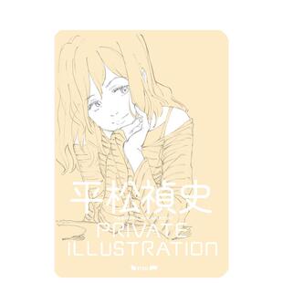 【预售】平松祯史插画集 平松祯史 PRIVATE ILLUSTRATION 原版日文插画作品集