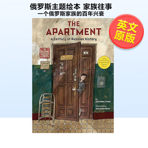 公寓一个世纪的俄罗斯历史