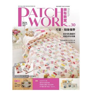 【预 售】Patchwork拼布教室30 可爱，随身携带：设计感满载的提篮拼布特集港台繁体手工制作原版图书进口外版书籍BOUTIQUE-SHA