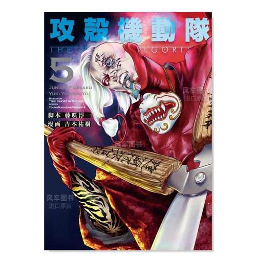 攻壳机动队THEHUMANALGORITH