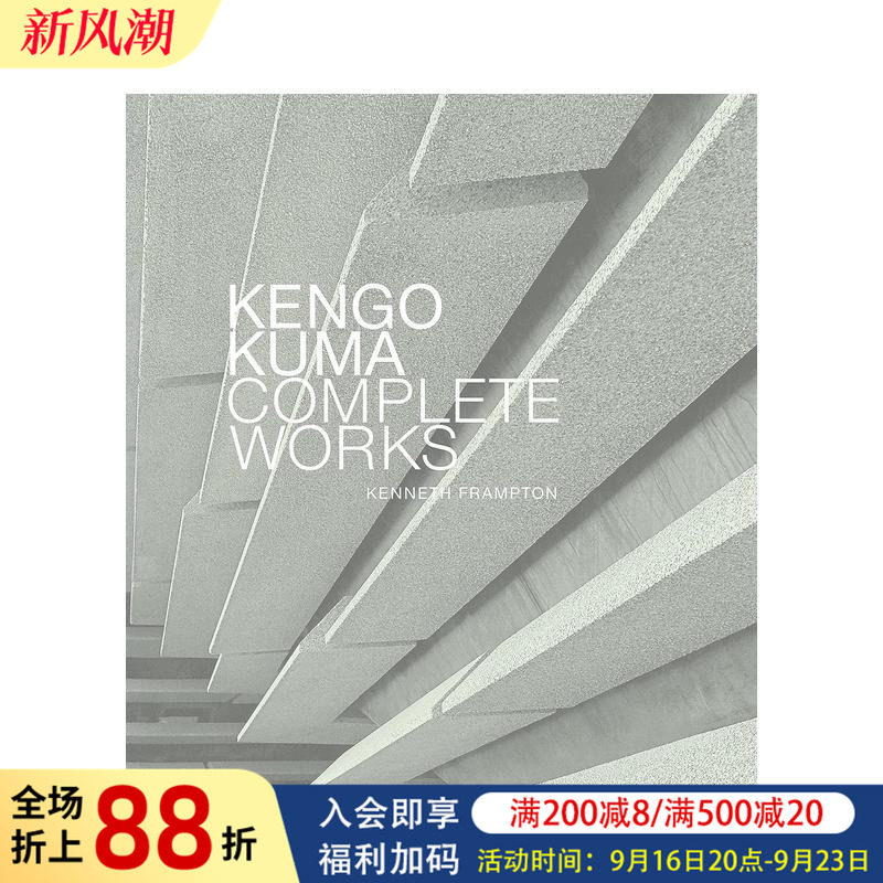 【预售】隈研吾:完整作品集 Kengo Kuma: Complete Works 原版英文建筑设计 进口图书