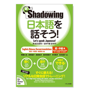 【现货】新版 影子跟读说日语 初级-中级篇 新·シャド—イング 日本語を話そう! 初~中級編 [英語·中国語·韓国語訳版]日文原版