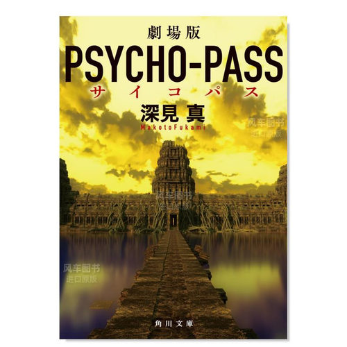 剧场版心灵判官轻小说PSYCH