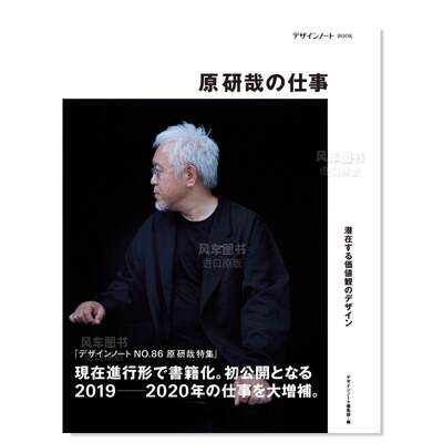 日文原版原研哉の仕事21