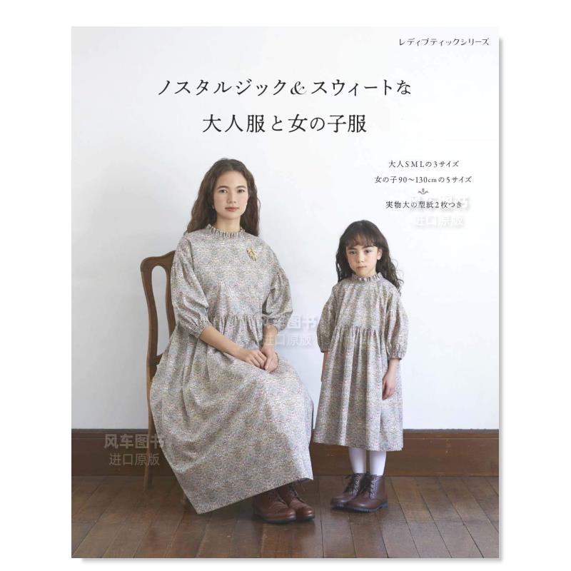 日本手工亲子服装剪裁书