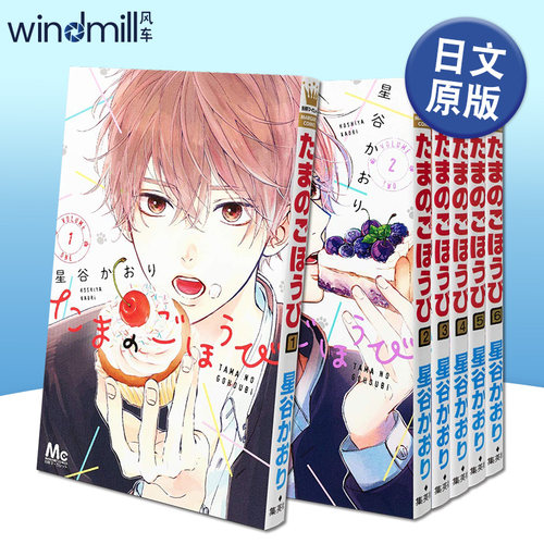 日版漫画 玉君的犒赏 1