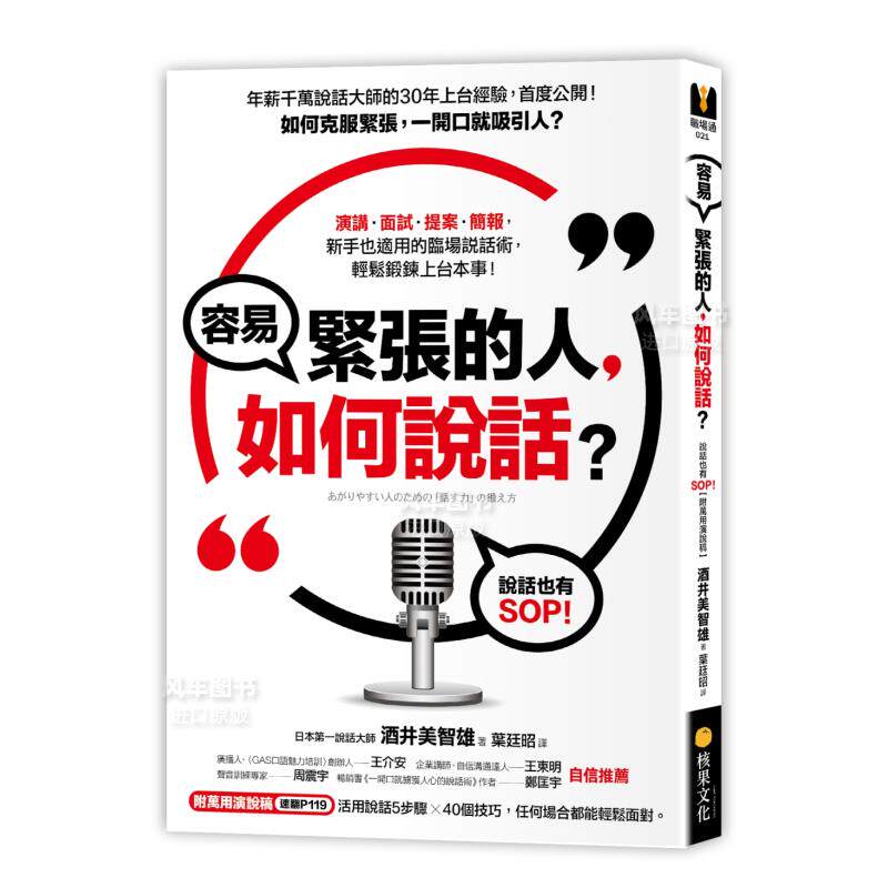 年薪千万说话大师教你克服紧张,一开口就吸引人【附万用演说稿】