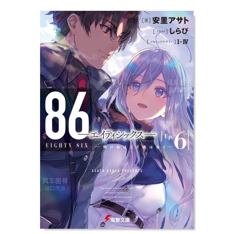 86不存在的战区第6卷