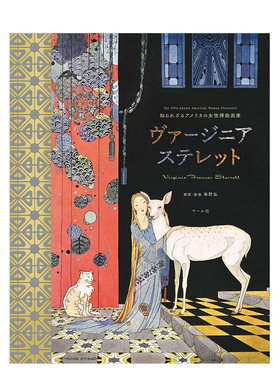 【现货】鲜为人知的美国女插画师 Virginia Frances Sterrett 海野弘 マ—ル社 日文原版进口图书艺术插画绘画画册书籍