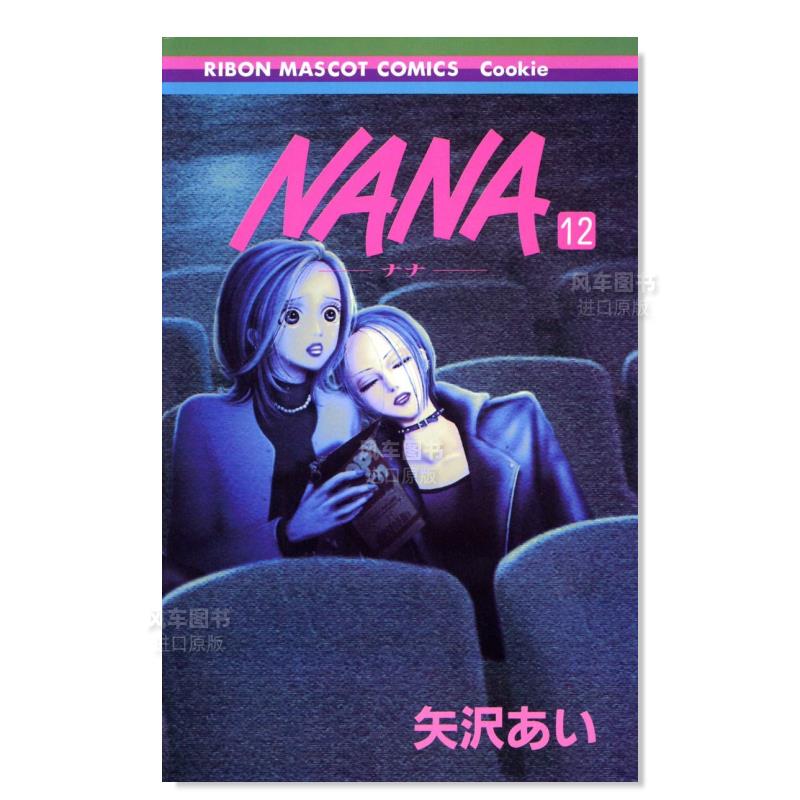 NANA12NANA―ナ12日文漫画原