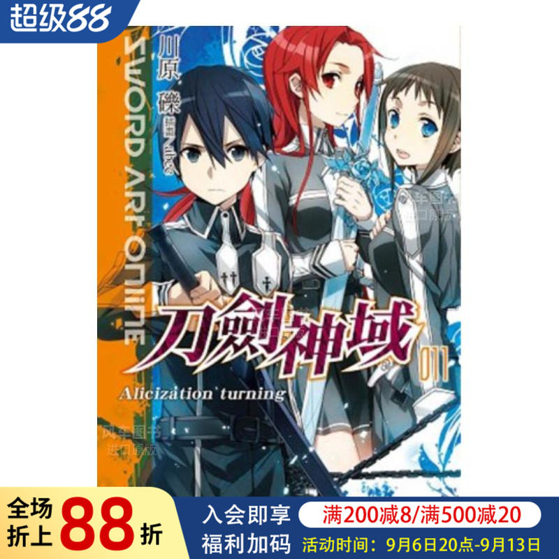 SwordArtOnline刀剑神域（11）图片