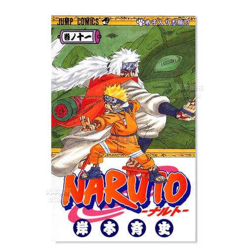 火影忍者11NARUTO-ナルト-1