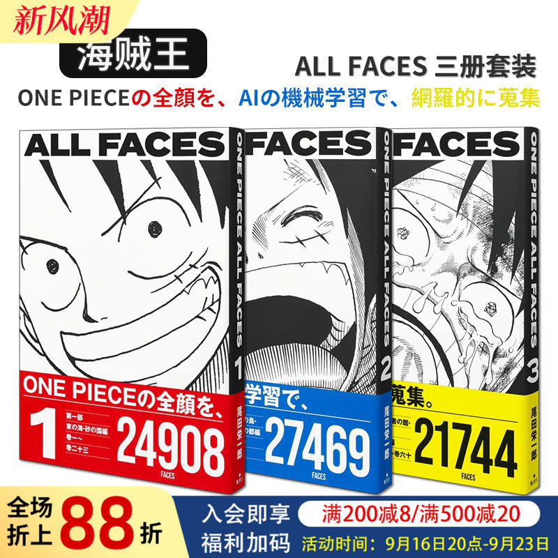 ONEPIECEALLFACES1-3卷套装