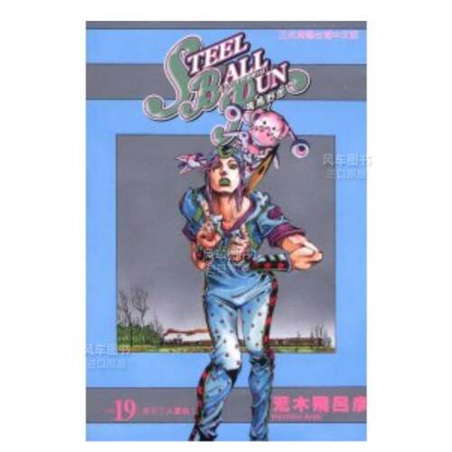 STEELBALLRUN飙马野郎19漫画
