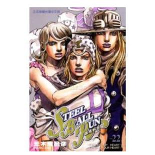 【预售】漫画 STEEL BALL RUN飙马野郎22 荒木飞吕彦 台版漫画书繁体中文原版进口图书 JOJO乔乔的奇妙冒险第7部 东立 SBR漫画