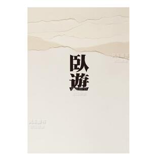 原版 世界 港台繁体绘画作品集 进口书籍 图书外版 预售 卧游：中国山水画