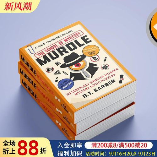 【Murdle Puzzle系列】谜团4：神秘学院