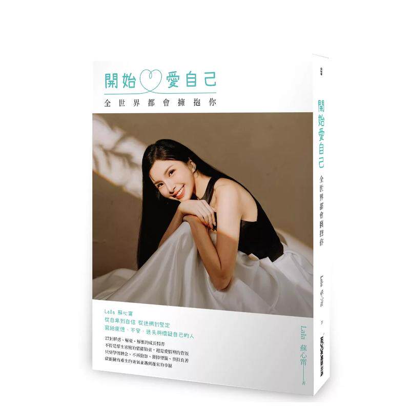 【预售】开始爱自己 全世界都会拥抱你 台版原版中文繁体心理励志 Lala苏心宁 城邦-墨刻