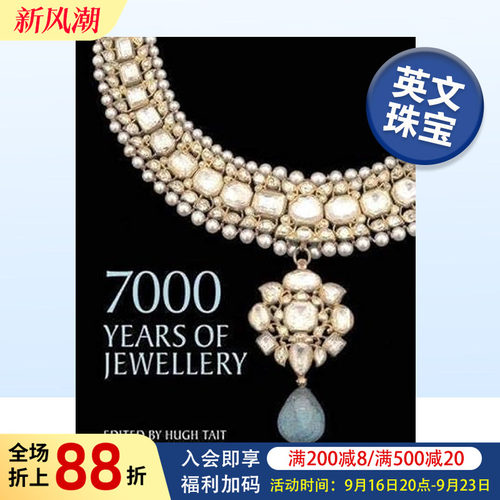 7000年珠宝收藏集HughTait