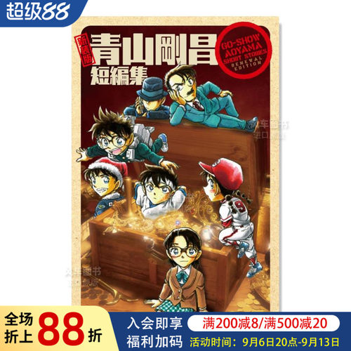 新装版青山刚昌短篇集剛編日