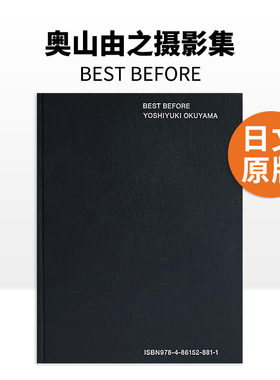 奥山由之摄影集：BEST BEFORE 首本商业作品写真集 米津玄师星野源菅田将晖福山雅治小松菜奈 青幻舎 日文原版进口图书可单拍