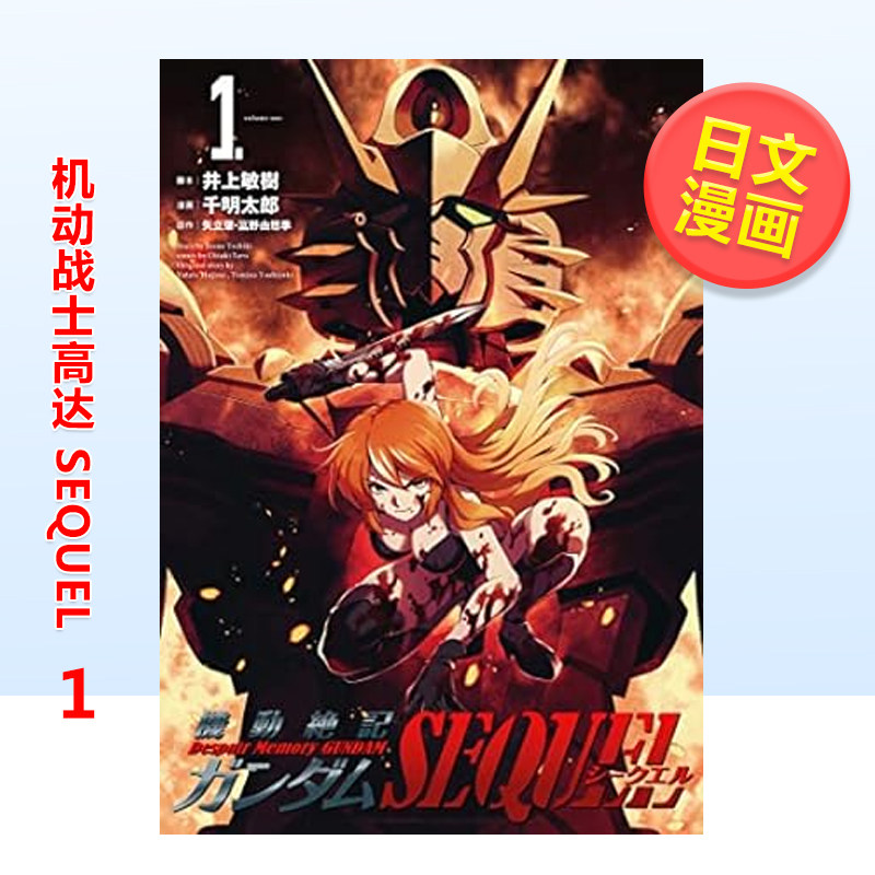 机动战士高达SEQUEL1機動絶記