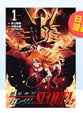 【现货】漫画 机动战士高达SEQUEL 1 井上敏树 機動絶記ガンダムSEQUEL (1) 日文漫画书原版进口图书籍 机动绝记