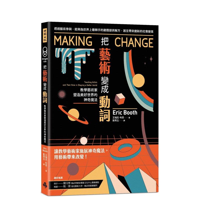 把艺术变成动词：教学艺术家塑造