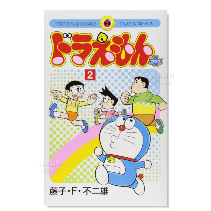 日版漫画哆啦A梦PLUS2