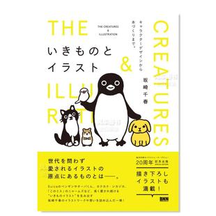 从角色设计到书籍制作 书 现货 图书进口外版 キャラクタ—デザインから本づくりまで日文原版 いきも 生物及插画 とイラスト